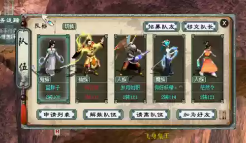 大话冲级阵容(大话西游3官网)