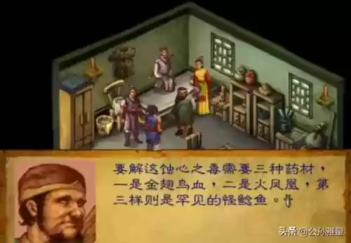 武林群侠传单机攻略(武林群侠传大地图任务流程)插图8