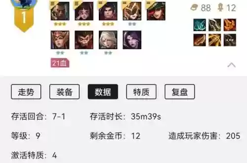 金灿灿薇恩阵容(女皇陛下阵容推荐)插图2