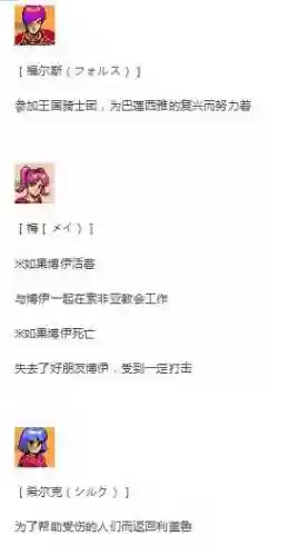 新圣火徽章支援阵容(圣火徽章全人物加入)插图24