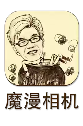 百度魔图为什么下架了(下架图片大全)插图1 百度魔图为什么下架了(下架图片大全)插图1