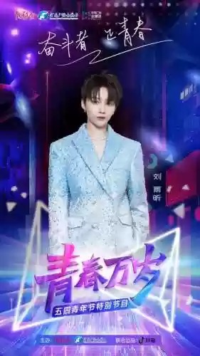 河南卫视青春万岁阵容介绍(青春万岁的演员都去哪了)插图1