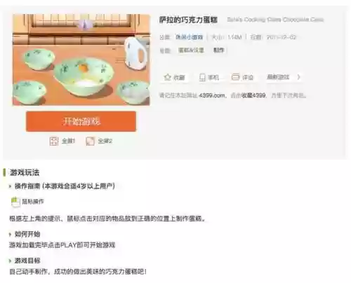 4399花花连连看小游戏(花花连连看原版免费下载)插图4