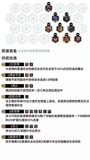 奥德赛阵容强化(奥德赛怎么加点最厉害)插图1