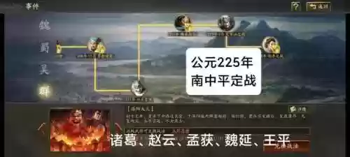 三国志游戏攻略版孟获阵容(横扫千军孟获最佳阵容)插图4 三国志游戏攻略版孟获阵容(横扫千军孟获最佳阵容)插图4