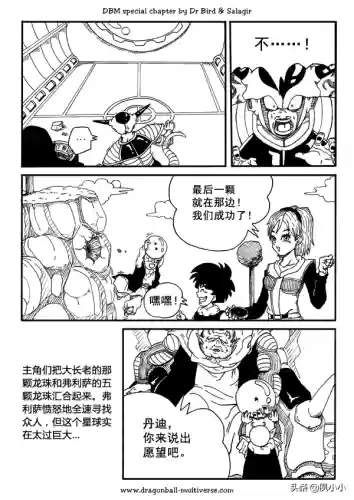 龙珠国语完整版(龙珠z普通话版)插图66