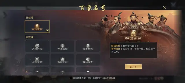 率土之滨全明星阵容(率土之滨阵容搭配排行表)插图1