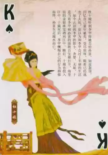 金陵十三钗扑克牌规则(金陵十三钗的规则1到13代表)插图54