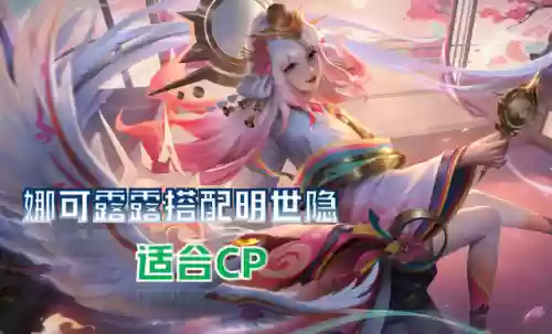 公孙离打对面什么阵容厉害(公孙离克制哪些英雄)插图3