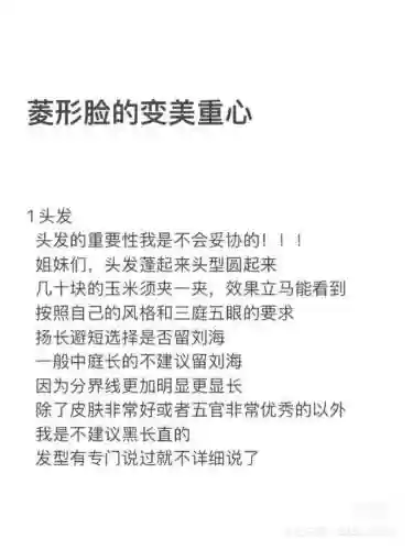 菱形脸阵容(菱形脸打腮红的位置图)插图1