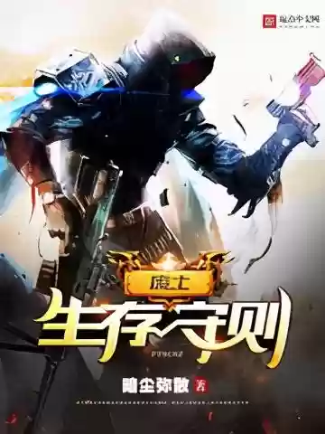 虚拟游戏类小说排行榜(虚拟网游系统类小说)插图5
