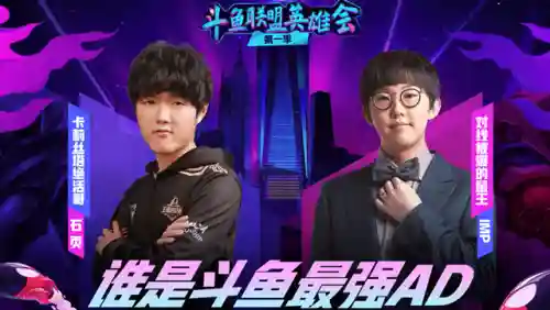 斗鱼联盟英雄会阵容搭配(英雄联盟3v3最强阵容)