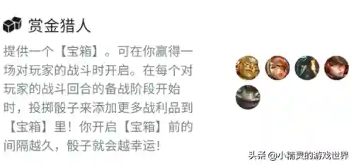 金铲铲赏金猎人配什么阵容(金铲铲强势阵容)插图1