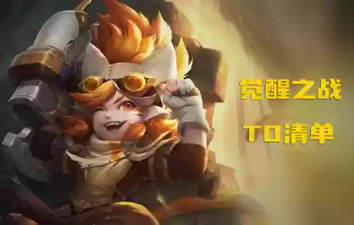 觉醒之战沈梦溪李白阵容(王者觉醒之战什么时候上线)插图2