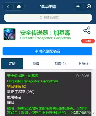 侏儒工程学和地精工程学区别(WLK工程选地精还是侏儒)插图11