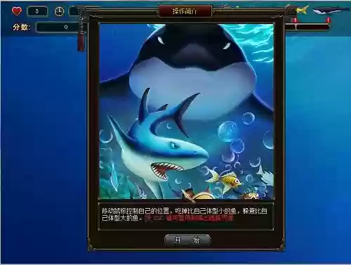大鱼吃小鱼游戏攻略(大鱼吃小鱼怀旧版)