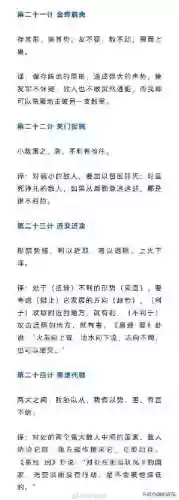 孙子兵法三十六计全解(听孙子兵法完整版36集)插图5