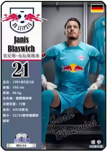 莱比锡历史阵容(历史足坛最佳阵容11人)插图9