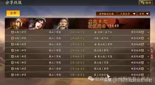 三国志战略版白马阵容推荐(三国志战略版最强阵容排行榜)插图11