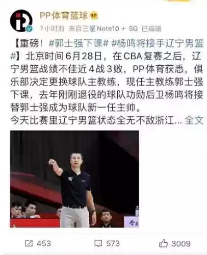 郭士强下课时辽宁队阵容(辽宁男篮首发阵容)插图1
