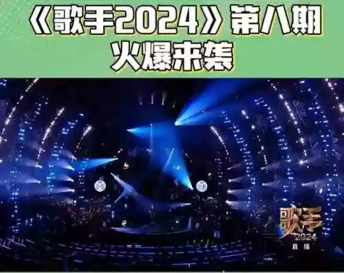 歌手8阵容(我是歌手第二季阵容)