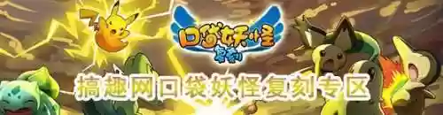 口袋妖怪复刻土豪前期阵容(口袋妖怪复刻平民神宠排行榜)插图1