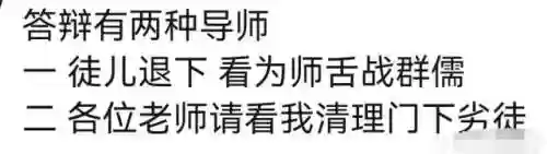 神仙答辩阵容(一句话祝福答辩必过)插图13
