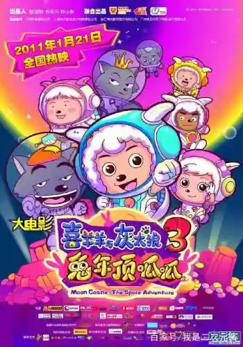 喜羊羊1 530集百度云资源(喜羊羊系列28部)插图11