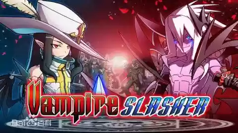 吸血鬼狂刀修改版(狂野之血无限金币版)