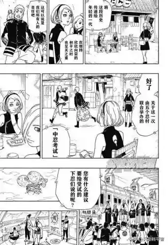 火影忍者博人传中文网(博人传在线漫画)插图21