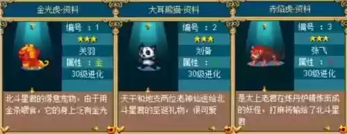 口袋神兽三国志宠物图鉴(口袋神兽三国志BT版强制捕捉)插图18