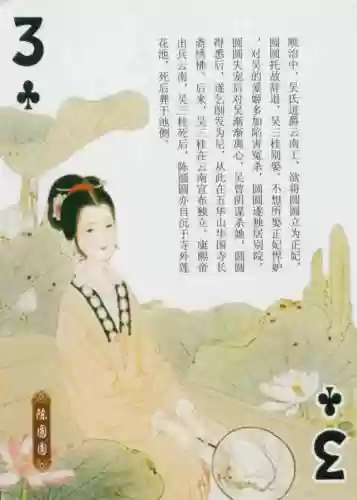 金陵十三钗扑克牌规则(金陵十三钗的规则1到13代表)插图18
