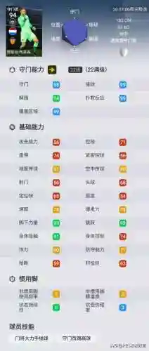 实况克制荷兰的阵容(实况足球零氪党最佳阵容)插图7