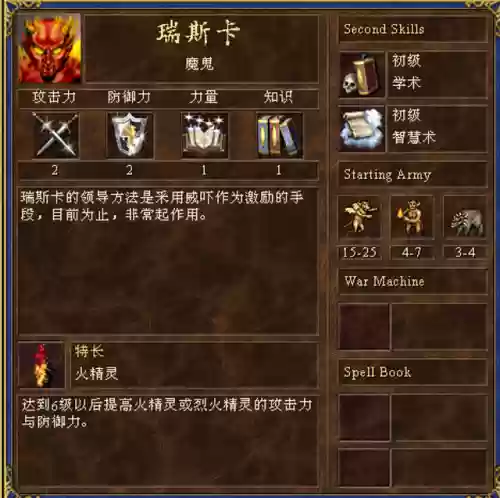 英雄无敌手游恶魔阵容(2020英雄无敌平民最强阵容)插图16