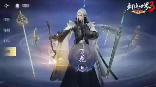 西山居《剑侠世界3》(剑侠世界官网)插图5