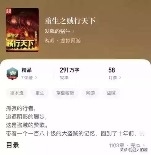 网游小说十大巅峰之作2022(2020年网游小说排行榜)插图7