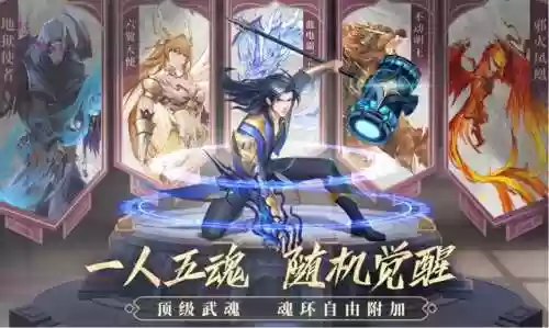 斗罗大陆游戏武魂觉醒(武魂觉醒无限内购版游戏)插图2