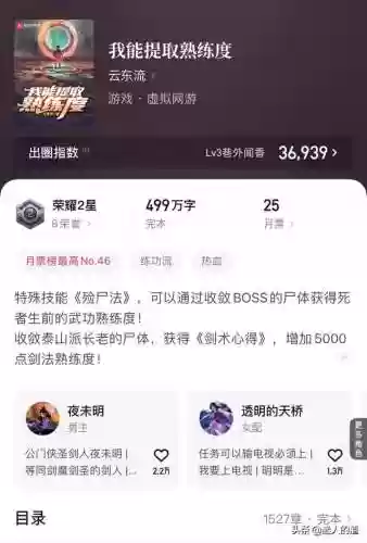 网游小说十大巅峰之作2022(2020年网游小说排行榜)插图6