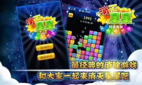 消灭星星单机(单机消消乐单机版免费下载)