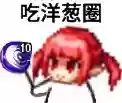 dnf魔界人表情包(DNF魔界人像素头图片)插图57 dnf魔界人表情包(DNF魔界人像素头图片)插图57