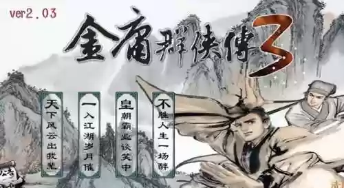 金庸群侠传3加强版少林寺攻略(金庸群侠传3少林入哪个院)