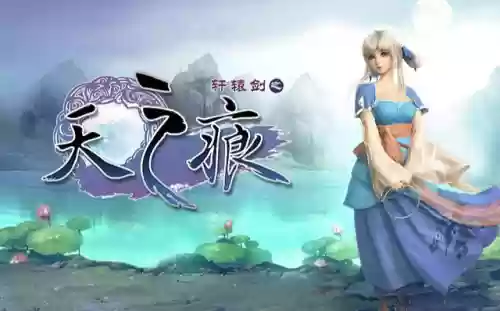轩辕剑5三部曲顺序(轩辕剑游戏一共几部)插图11