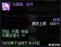 首饰光强宝珠有哪些(武器宝珠)插图4