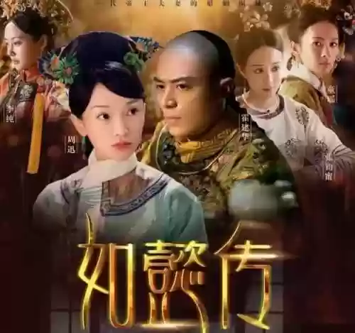 延禧攻略之凤凰于阵容(延禧攻略橙光游戏破解版)