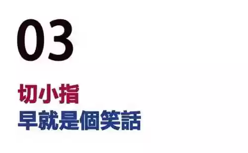 卖婬中十指连心是什么意思(十指连心是指哪个手指)插图18