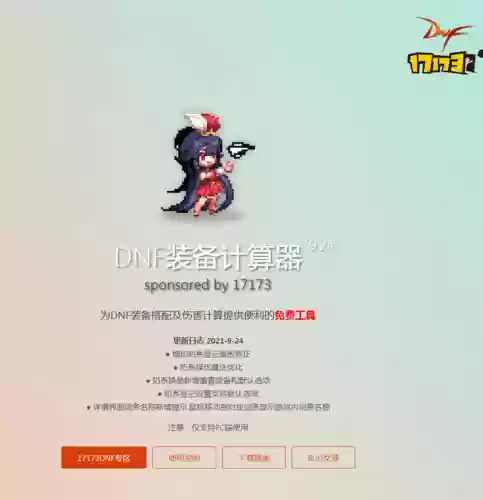 梦幻西游17173计算器(梦幻工具箱计算器)插图3