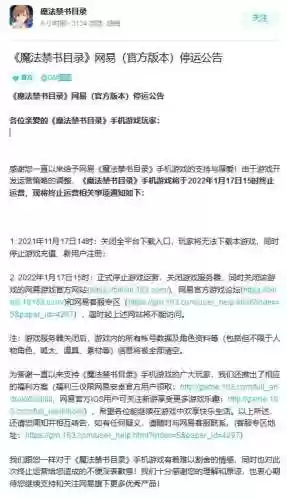 魔法禁书目录手游为什么停服(魔禁手游关服后怎么办)