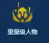 10.28阵容推介(三国志战略版t0阵容排名)插图9