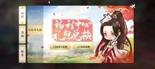 天涯明月刀手游礼包大全(天涯明月刀永久cdkey兑换码)