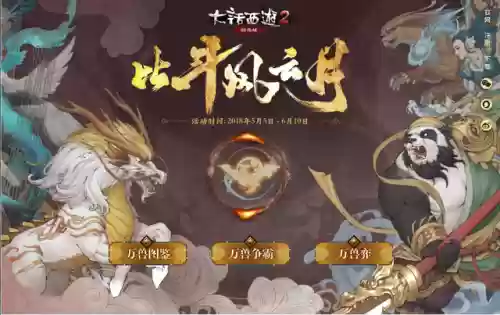 大话西游兽灵比斗阵容招募(大话西游2孤竹城攻略)